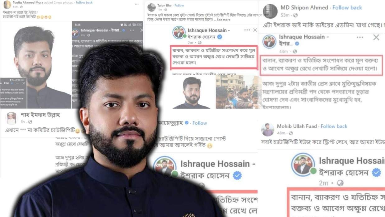 পদত্যাগের স্ট্যাটাসে চ্যাটজিপিটির নির্দেশনা, ইশরাককে নিয়ে ফেসবুকে সমালোচনা